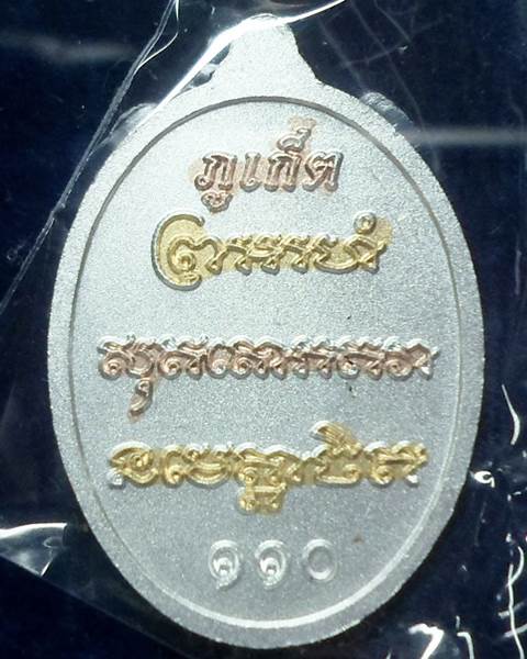 วัดฉลอง จ.ภูเก็ต เหรียญ หลวงพ่อแช่ม ทองแดงชุบสามกษัตริย์ วาระครบรอบ 110 ปี