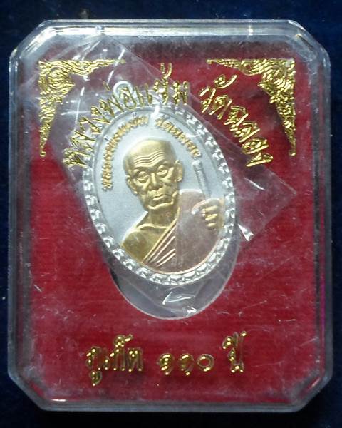 วัดฉลอง จ.ภูเก็ต เหรียญ หลวงพ่อแช่ม ทองแดงชุบสามกษัตริย์ วาระครบรอบ 110 ปี