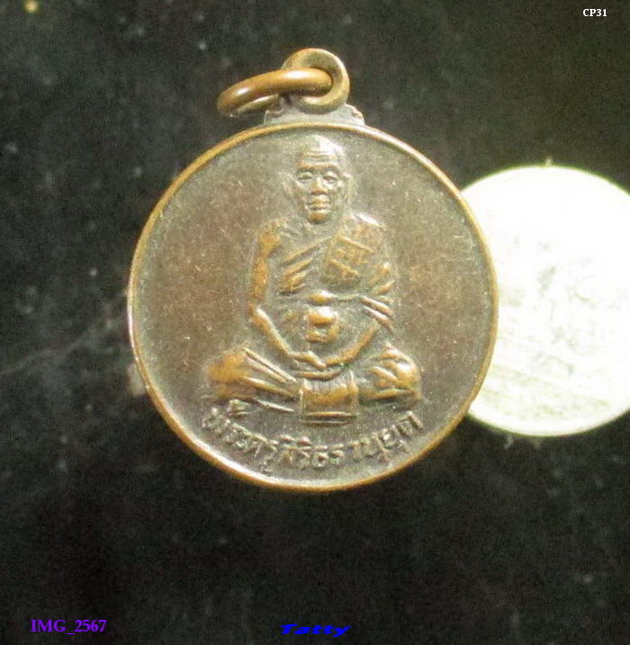 พระครูสิริธรานุยุต วัดตะเคียนทอง นครราชสีมา รุ่น1