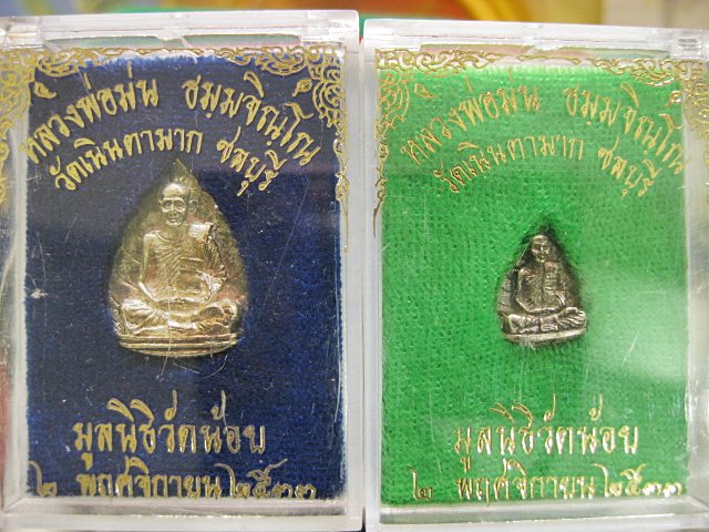 รูปเหมือนใบโพหลวงปู่ม่น วัดเนินตามาก จ.ชลบุรี  เนื้อเงิน พิมพ์ใหญ-พิมพ์เล็ก สวยสภาพเดิม เคาะเดียวครั