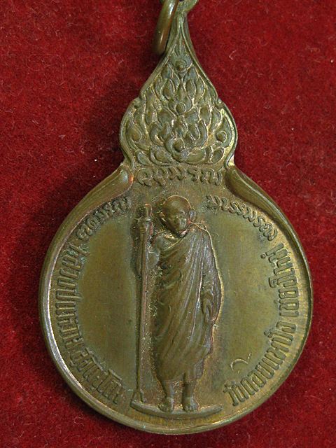 เหรียญหลวงปู่แหวน วัดดอยแม่ปั๋ง รุ่นร่วมใจ ปี 2518