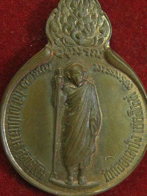 เหรียญหลวงปู่แหวน วัดดอยแม่ปั๋ง รุ่นร่วมใจ ปี 2518