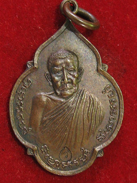 เหรียญหลวงปู่แหวนรุ่นไทยรวมพลัง ปี 2520 เคาะเดียวครับ