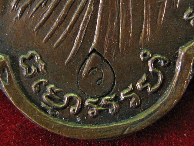 เหรียญหลวงปู่แหวนรุ่นไทยรวมพลัง ปี 2520 เคาะเดียวครับ