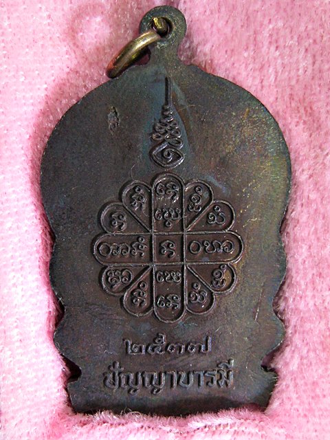  เหรียญนั่งพานหลวงปู่คำพันธ์ วัดธาตุมหาไชย นครพนม รุ่น ปัญญาบารมี ปี 37