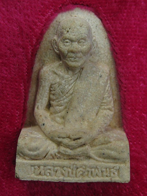 พระผงรูปเหมือนรุ่น บุญญาบารมีปี 36 "หลวงปู่คำพันธ์ วัดธาตุมหาชัย นครพนม