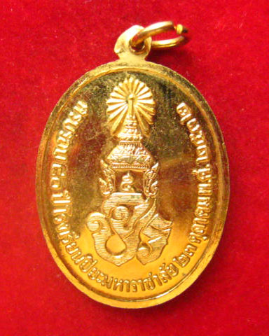 เหรียญพระบาทสมเด็จพระจุลจอมเกล้าเจ้าอยู่หัว ที่ระลึก 80 ปี โรงเรียนปิยะมหาราชาลัย นครพนม