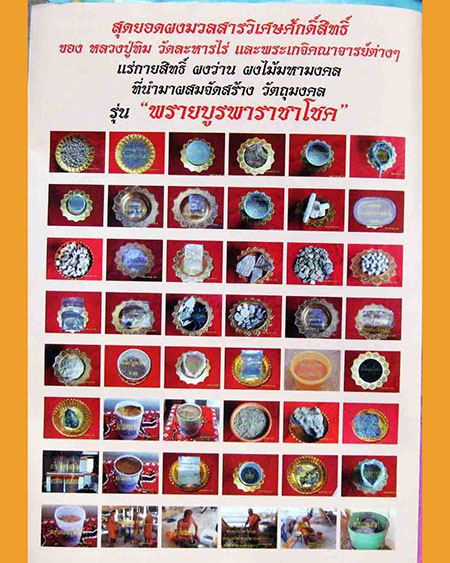 หลวงพ่อสาคร มนุญโญ วัดหนองกรับ อ.บ้านค่าย จ.ระยอง( ศิษย์เอกหลวงปู่ทิม )