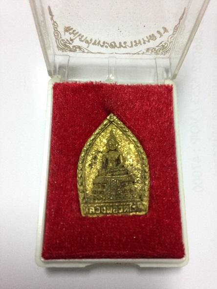 เหรียญหลวงพ่อวัดไข่ขิง (เนื้อทองระฆัง) ปี 2538