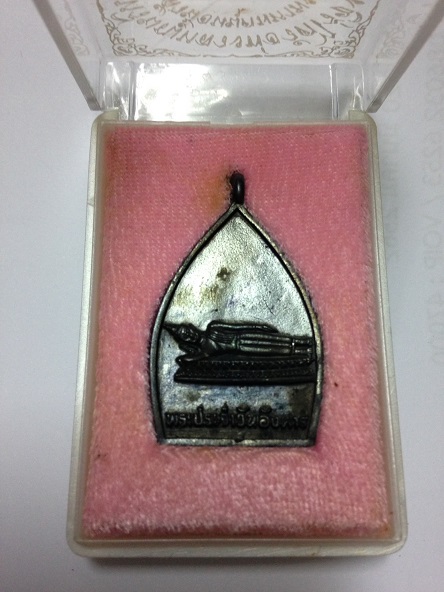 เหรียญหลวงพ่อวัดไร่ขิง (เนื้อสำริดโบราณ) หลังพระประจำว ันอังคาร พร้อมกล่อง