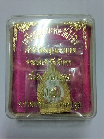 เหรียญหลวงพ่อวัดไร่ขิง (เนื้อเงิน สามกษัตริย์) หลังพระประจำวันอังคาร พร้อมกล่อง