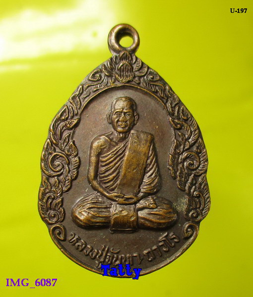 หลวงปู่จันทา วัดป่าเขาน้อย พิจิตร-NP