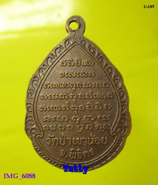 หลวงปู่จันทา วัดป่าเขาน้อย พิจิตร-NP