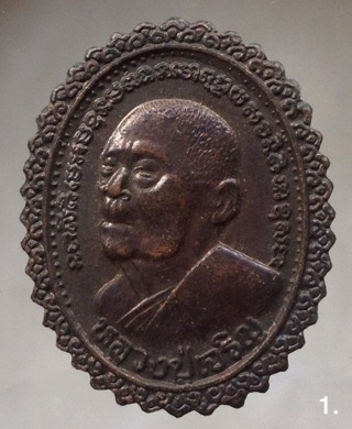 เหรียญคุ้มเกล้า หลวงพ่อเจริญ วัดหนองนา จ.สุพรรณบุรี เนื้อทองแดงรมดำ #1