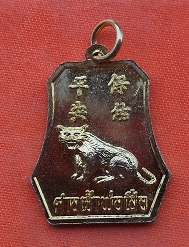 เริ่ม 10 บาท กับ เหรียญจีน   …P976