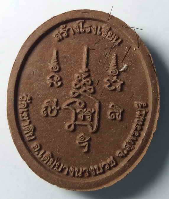 30 บาท พระผงรูปเหมือน โรยเส้นเกศา หลวงพ่อวัดเขาดิน อำเภอเดิมบางนางบวช จังหวัดสุพรรณบุรี รุ่นสร้างโรง