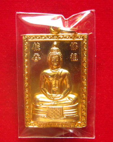 เหรียญหลวงพ่อโสธร ลาภผล พูนทวี ปี 2536 เนื้อกะไหล่ทอง สวยเดิม