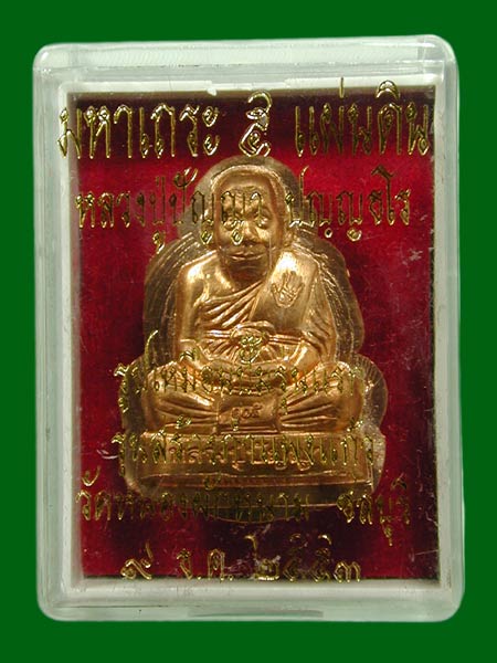 รูปเหมือนปั๊มหลวงปู่ปัญญา วัดหนองผักหนาม จ.ชลบุรี พิมพ์กรรมการไม่ตัดปีก รุ่นสร้างกำแ... เคาะเดียวแดง