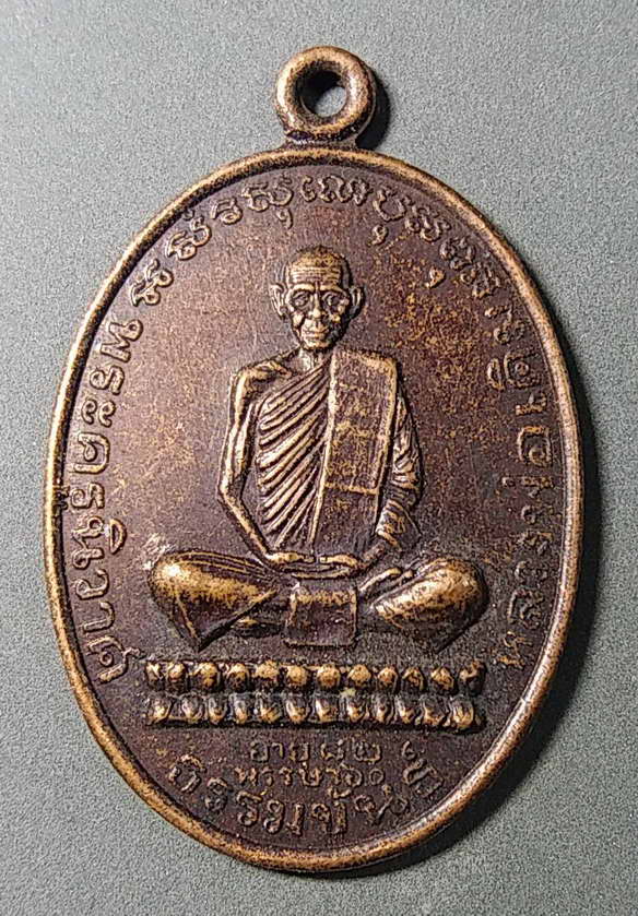 เริ่มที่ 10 บาทเหรียญหลวงพ่อเดิม วัดหนองโพ อำเภอตาคลี จังหวัดนครสวรรค์ ย้อนยุค