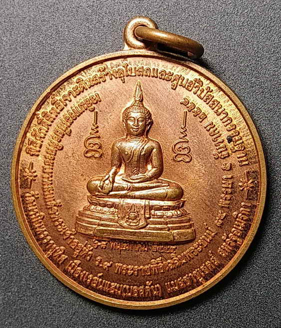 30 บาท เหรียญพระพุทธ วัดนวมินทราชูทิศ มลรัฐแมสซาชูเซตส์สหรัฐอเมริกา สร้างปี 2545 พระดีพิธีใหญ่