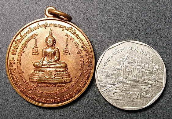 30 บาท เหรียญพระพุทธ วัดนวมินทราชูทิศ มลรัฐแมสซาชูเซตส์สหรัฐอเมริกา สร้างปี 2545 พระดีพิธีใหญ่