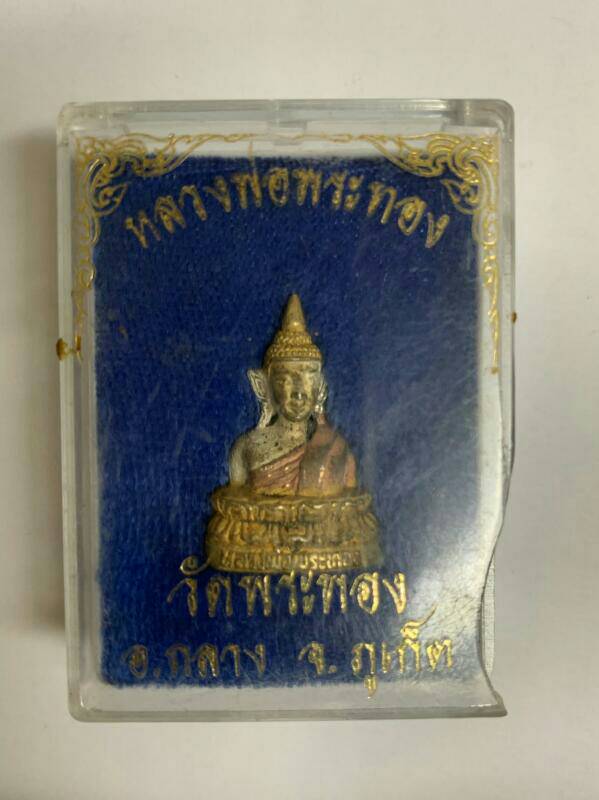 รูปหล่อพระทอง วัดพระทอง ภูเก็ต 