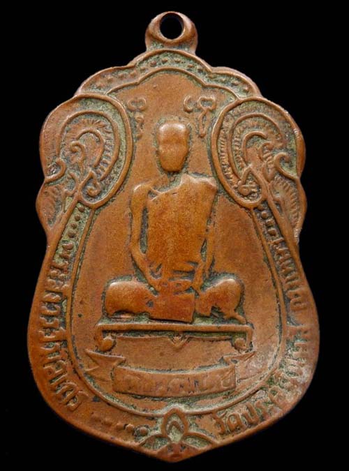 เหรียญหลวงปู่โต๊ะ ปี2518 เนื้อทองแดง วัดประดู่ฉิมพลี กรุงเทพฯ