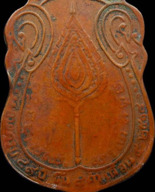 เหรียญหลวงปู่โต๊ะ ปี2518 เนื้อทองแดง วัดประดู่ฉิมพลี กรุงเทพฯ