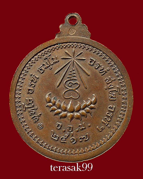 เหรียญกลมใหญ่ หลวงปู่แหวน หลัง"อ.อุ.ม." ปี2517 วัดดอยแม่ปั๋ง เชียงใหม่ (2)