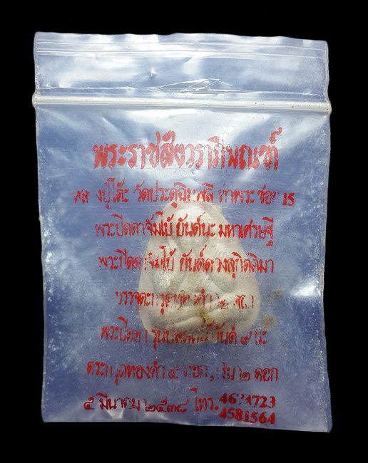 พระปิดตาหลวงปู่โต๊ะ วัดประดู่ฉิมพลี รุ่น 108 ปี ปี38 ผสมผงเก่า