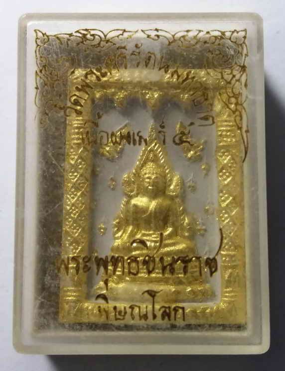 50 บาท พระพุทธชินราชเนื้อผง เสาร์ 5 (รุ่นโครงการอาหารกลางวันสร้างปี 2536 พิมพ์ใหญ่) ขอย้ำว่าพิมพ์ให
