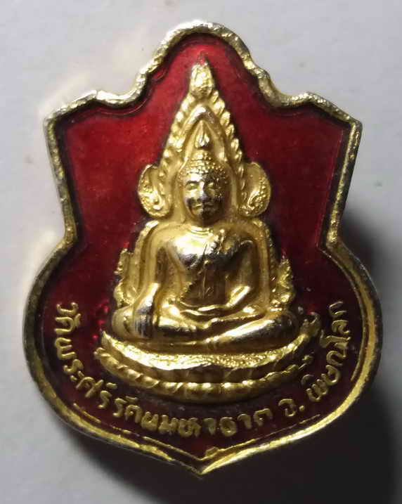 40 บาท  เหรียญเข็มกลัดกะไหล่ทองลงยา พระพุทธชินราช วัดพระศรีรัตนมหาธาตุ จังหวัดพิษณุโลก ที่ระลึกงานปร