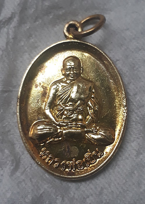 เหรียญหลวงพ่อเปิ่น ไม่ทราบปี