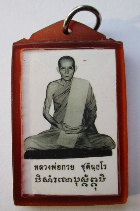 รูปถ่ายหลวงพ่อกวย ปี 62 (จีวรมีตะเข็บ)