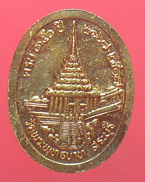 เหรียญรัชกาลที่5(ร.5) วัดพระพุทธบาทสระบุรี ปี17กะไหล่ทอง หลวงปู่โต๊ะ วัดประดู่ฉิมพลี เป็นประธาน/2
