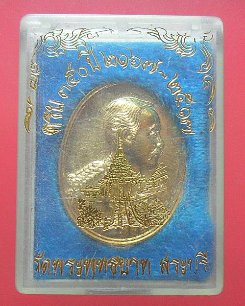 เหรียญรัชกาลที่5(ร.5) วัดพระพุทธบาทสระบุรี ปี17กะไหล่ทอง หลวงปู่โต๊ะ วัดประดู่ฉิมพลี เป็นประธาน/2