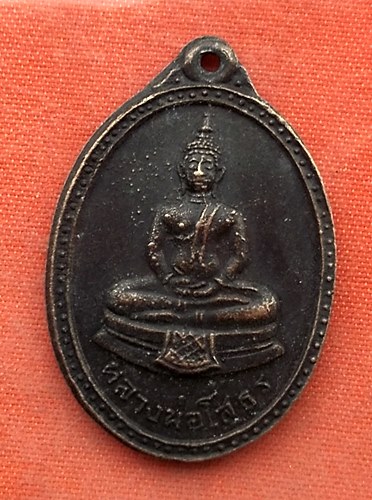 เริ่ม 10 บาท กับ เหรียญหลวงพ่อพระพุทธโสธร ปี๒๕๑๗ …Q36