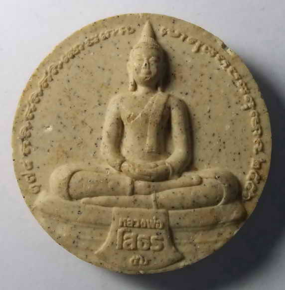 30 บาท หลวงพ่อโสธรเนื้อผง หลังหนุมาน วัดโสธรวรารามวรวิหาร ไม่ทราบปีที่สร้าง