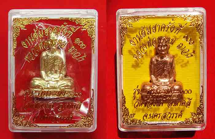 ***2 องค์คู่ยอดนิยม***หลวง พ่อ พรหม ถาวโร วัดช่องแค พระรูปเหมือนปั้ม พิมพ์ก้นระฆัง เนื้อทอ ง เหลือง+