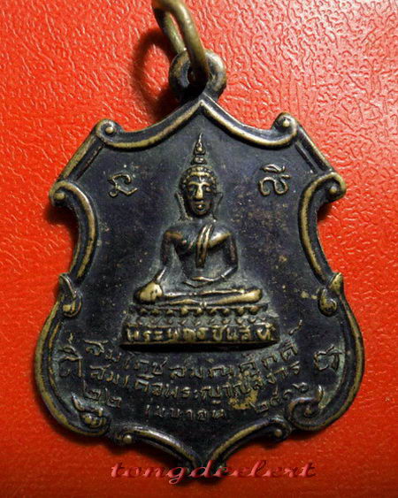 เหรียญพระพุทธชินสีห์ สมโภชสมณศักดิ์สมเด็จพระญาณสังวร ปี 2516 เหรียญรุ่นแรกค่ะ