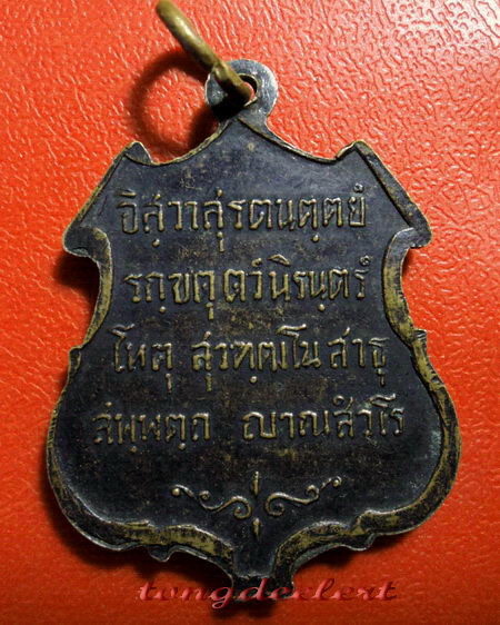 เหรียญพระพุทธชินสีห์ สมโภชสมณศักดิ์สมเด็จพระญาณสังวร ปี 2516 เหรียญรุ่นแรกค่ะ