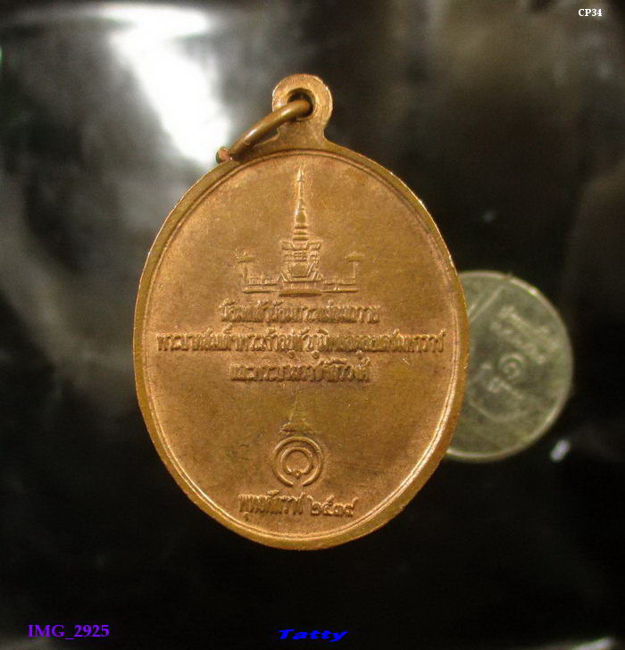 เหรียญพระรอดมหาวัน ลำพูน รุ่นน้อมเกล้านายหลวง ร.9และราชวงศ์จักกรี ปี2539 พิธีใหญ่ลป.โง่น,ครูบาดวงดีฯ