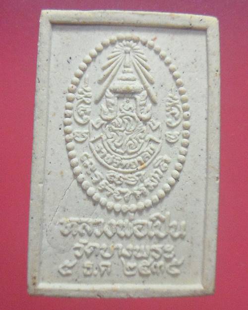 สมเด็จ รุ่น ภ.ป.ร หลวงพ่อเปิ่น นครปฐม ปี35 พร้อมกล่องเดิม องค์ที่1