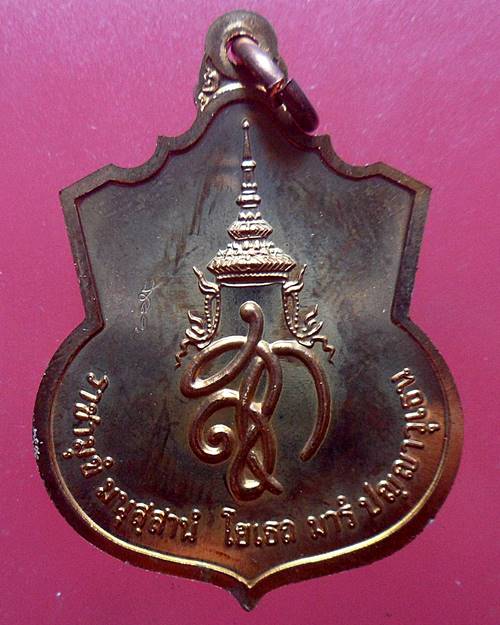 เหรียญสมเด็จพระนเรศวรมหาราช รุ่น *สู้* (หลัง สก) พ.ศ.๒๕๔๘ เนื้อทองแดง เหรียญที่1
