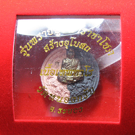 หลวงพ่อสาคร มนุญโญ วัดหนองกรับ อ.บ้านค่าย จ.ระยอง ( ศิษย์เอกหลวงปู่ทิม)