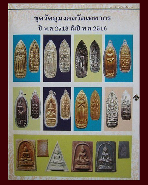 เหรียญสมเด็จนั่งบัว วัดเทพากร ธนบุรี หลวงพ่อกวยร่วมปลุกเสก หายากสุดๆ