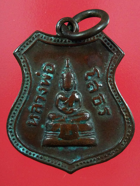 เหรียญเลื่อนสมณศักดิ์ หลวงพ่อโสธร ปี2508 เกจิยุคต้นปลุกเสก