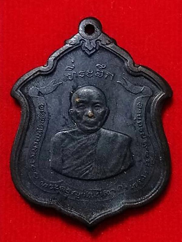 เหรียญหลวงพ่อแดง วัดเขาบันไดอิฐ รุ่นแม่ทัพ ปี 2511 บล็อคดาวใหญ่ สวยคม รมดำเต็ม