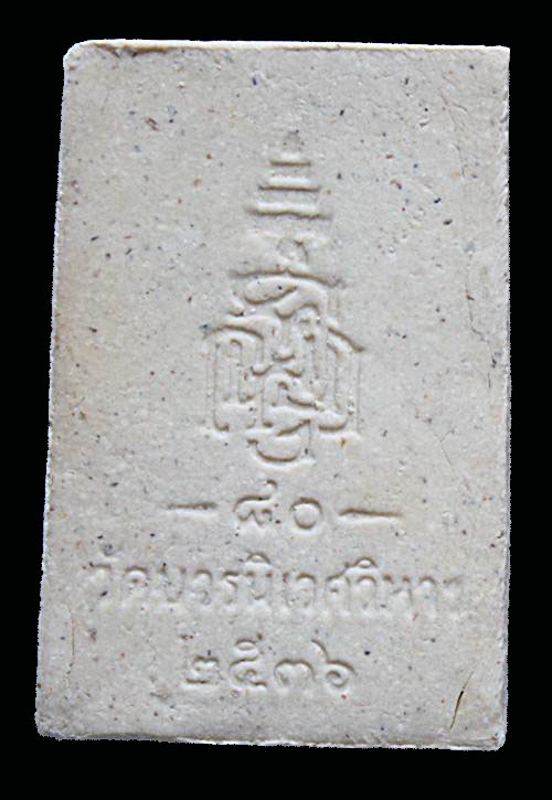 "เคาะเดียว" พระสมเด็จญาณสังวรฯ (ญสส.) วัดบวรนิเวศวิหาร 80 พรรษา ปี 2536 สวยเดิม (01)