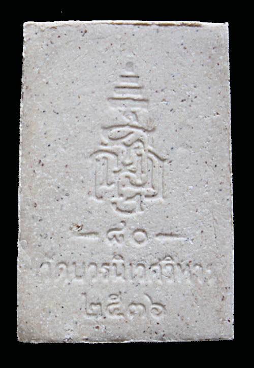 "เคาะเดียว" พระสมเด็จญาณสังวรฯ (ญสส.) วัดบวรนิเวศวิหาร 80 พรรษา ปี 2536 สวยเดิม (02)